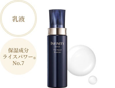 乳液 保湿成分ライスパワー&reg;No.7 インフィニティ ザ リペア エマルジョン