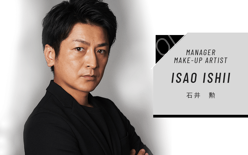 01 MANAGER MAKE‐UP ARTIST ISAO ISHII 石井 勲