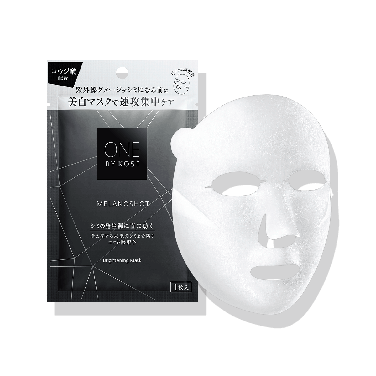 メラノショット W マスク 