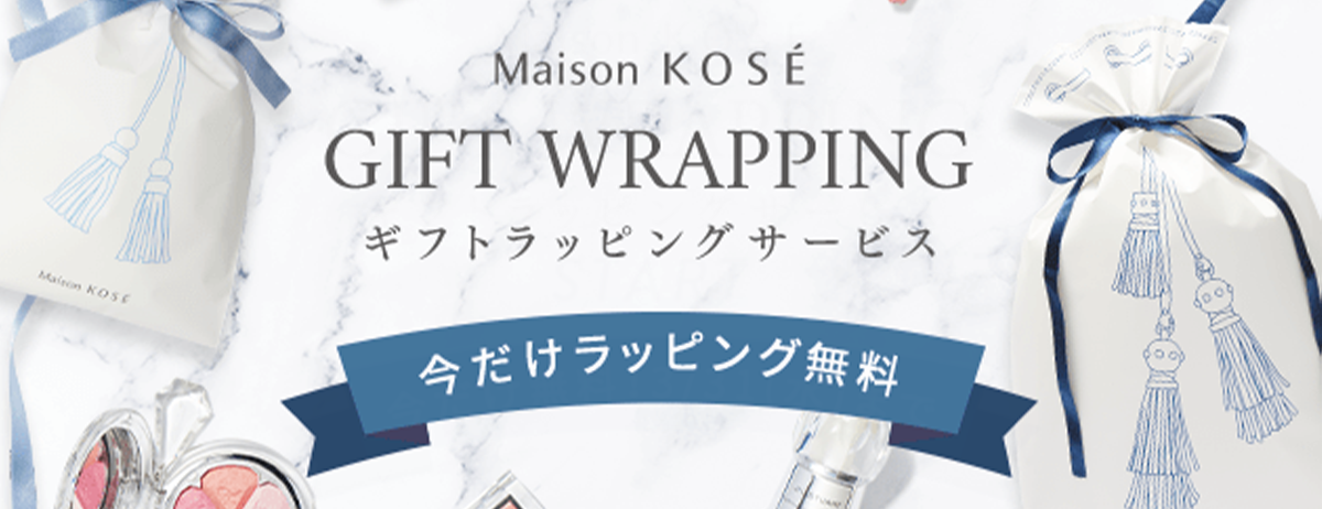 Maison KOSÉ GIFT WRAPPING ギフトラッピングサービス START 今だけ無料！3/31（水）まで