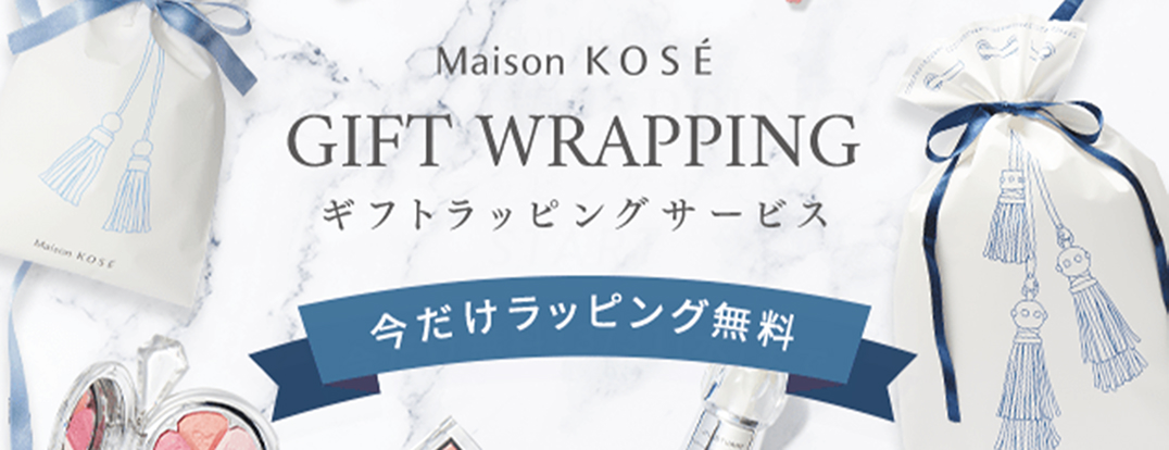 Maison KOSÉ GIFT WRAPPING ギフトラッピングサービス 今だけラッピング無料