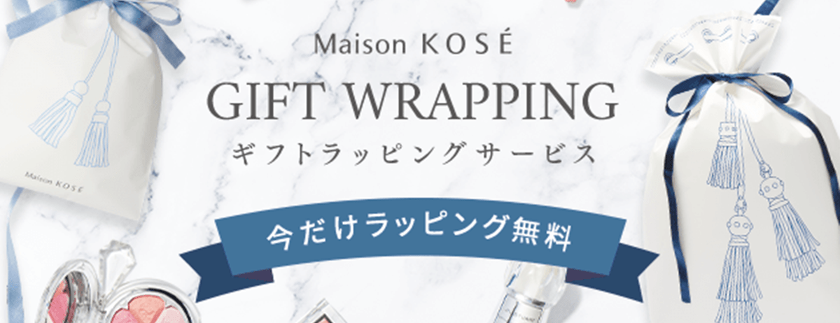 Maison KOSÉ GIFT WRAPPING ギフトラッピングサービス START 今だけ無料！3/31（水）まで