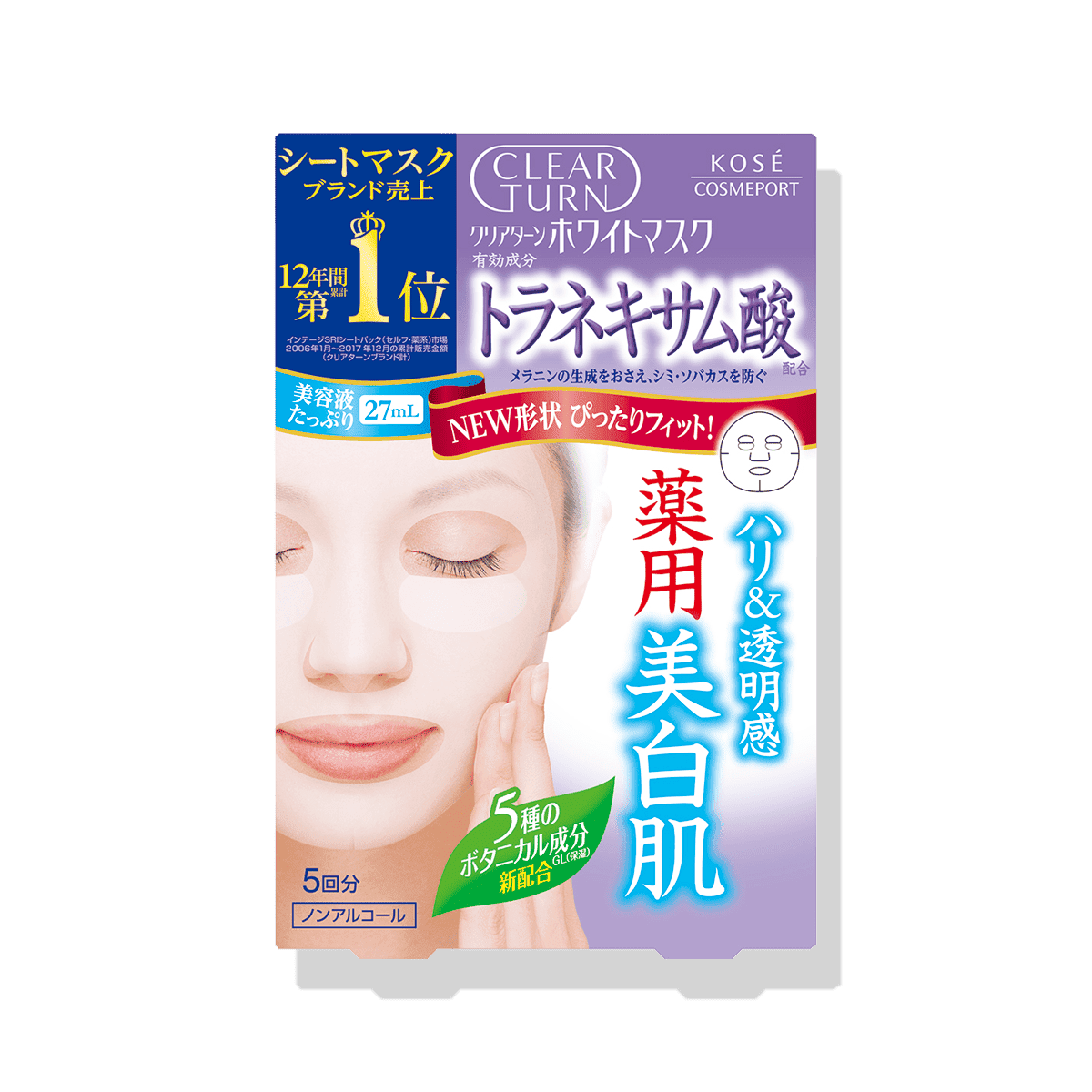 【クリアターン ホワイト マスク（トラネキサム酸） 5回分