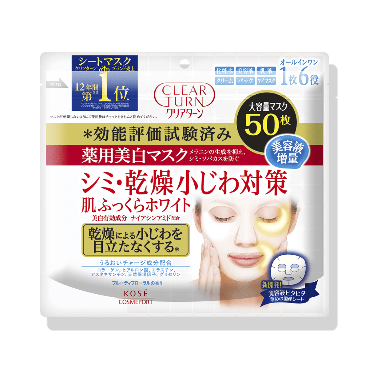 クリアターン 薬用美白 肌ホワイト マスク 50枚入