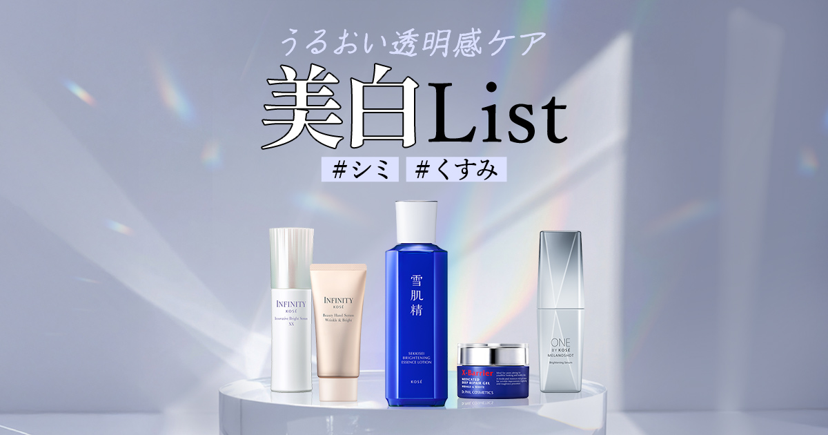 新品　KOSÉ 美白エッセンスローション・エマルジョン・クリームセット 透明感を底上げ！最新美白スキンケア｜ Maison KOSÉ(メゾンコーセー)