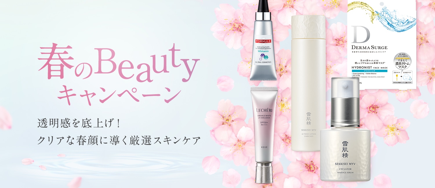 Dry&WrinkleCare 乾燥が最も気になるこの時期に！ 乾燥&シワ改善キャンペーン