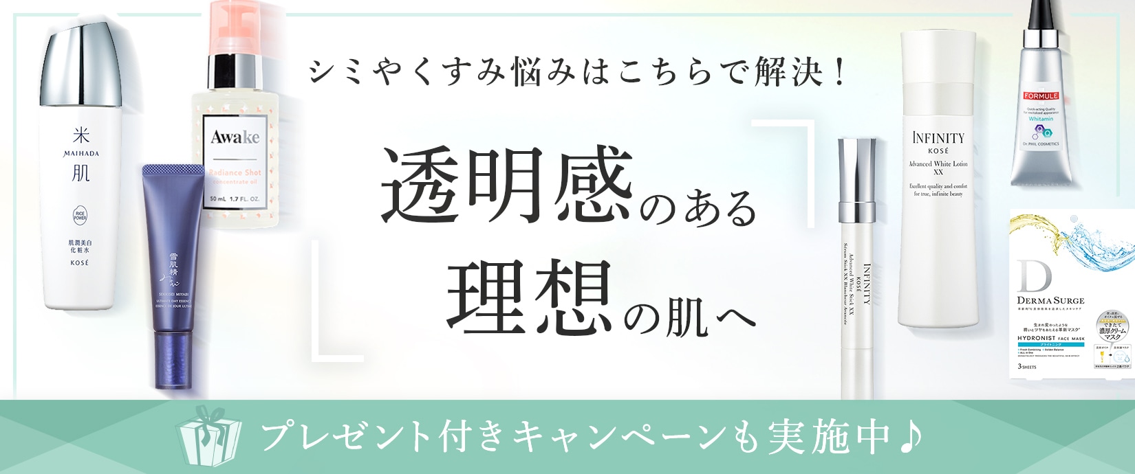 透明美肌 透明感のある理想の肌へ 美白ケア特集｜ Maison KOSÉ(メゾン