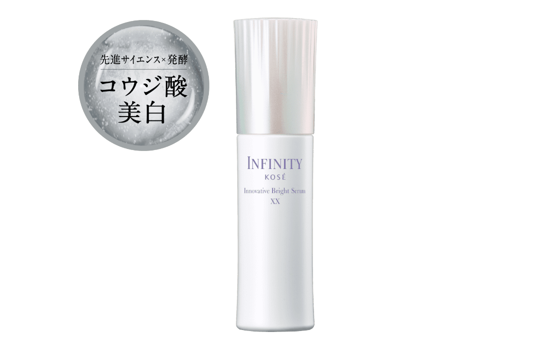 INFINITY イノベイティブ ブライト セラム XX