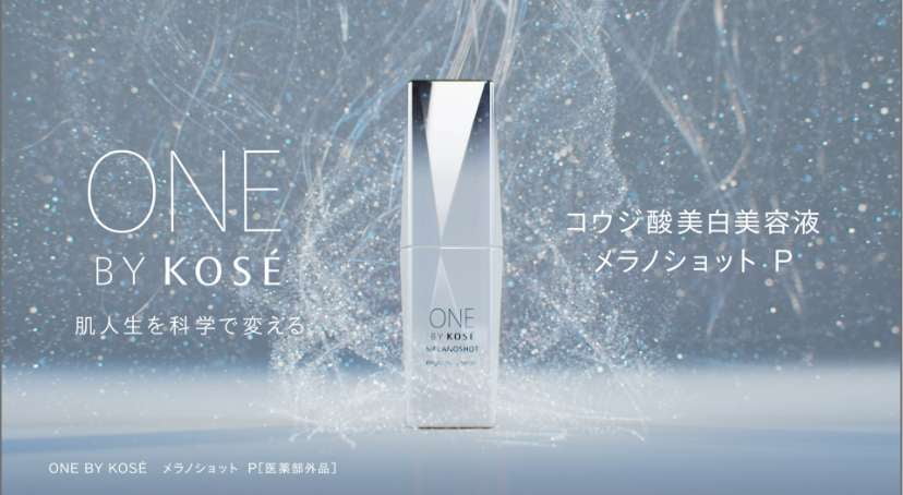 優れた美白効果を持つ、コウジ酸｜ Maison KOSÉ(メゾンコーセー)