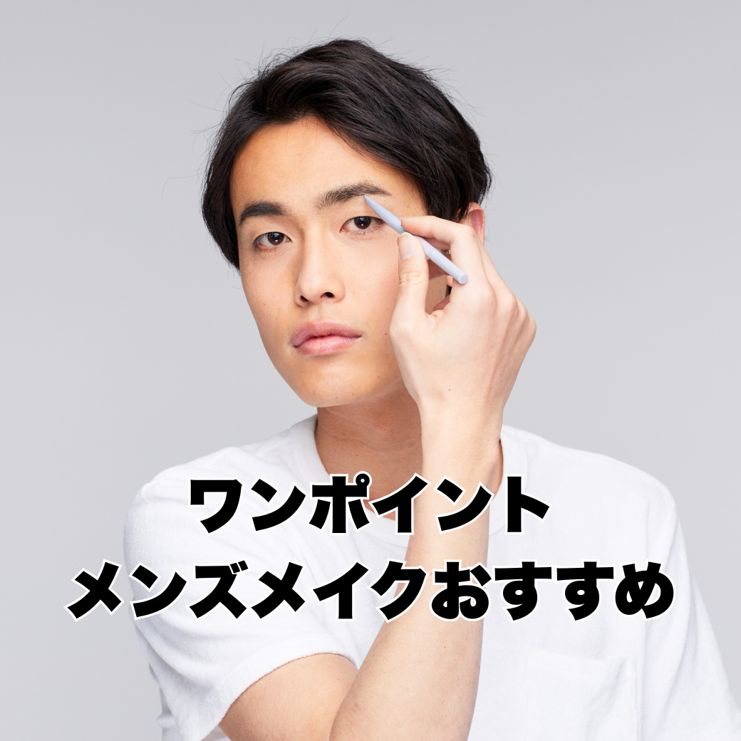 MEN'S BEAUTY LABO | メンズビューティラボ｜ Maison KOSÉ
