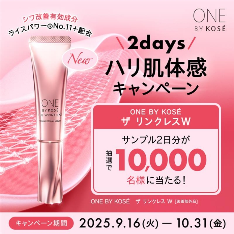 THE WRINKLESS W｜ONE BY KOSE｜ Maison KOSÉ(メゾンコーセー)