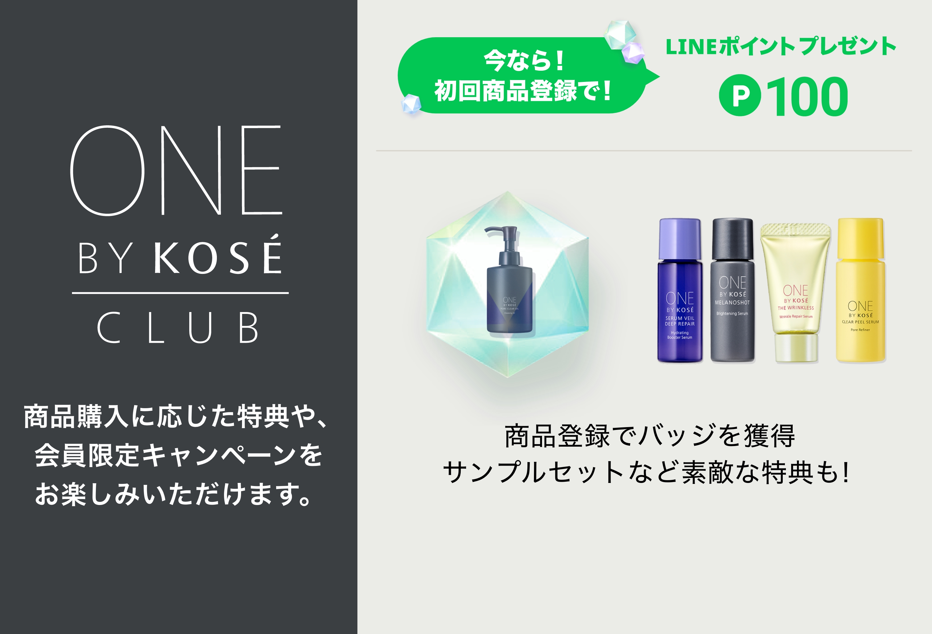 ONE BY KOSE｜ Maison KOSÉ(メゾンコーセー)