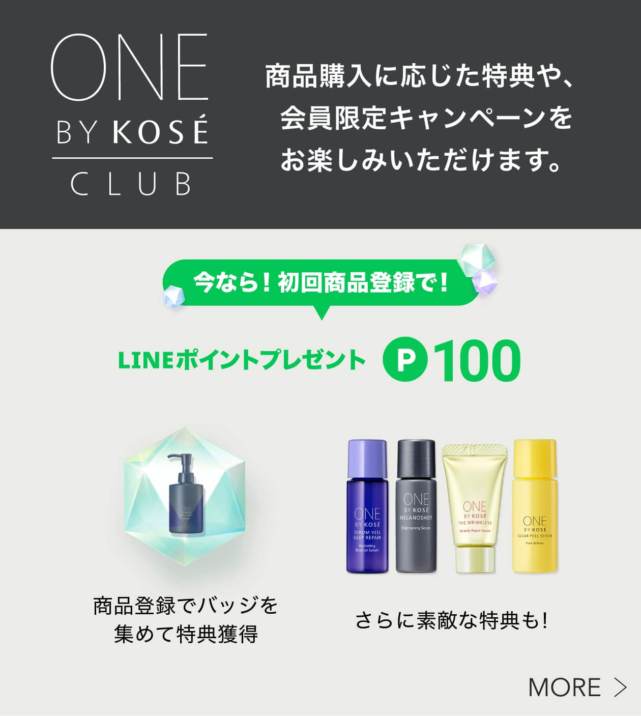 ONE BY KOSE｜ Maison KOSÉ(メゾンコーセー)