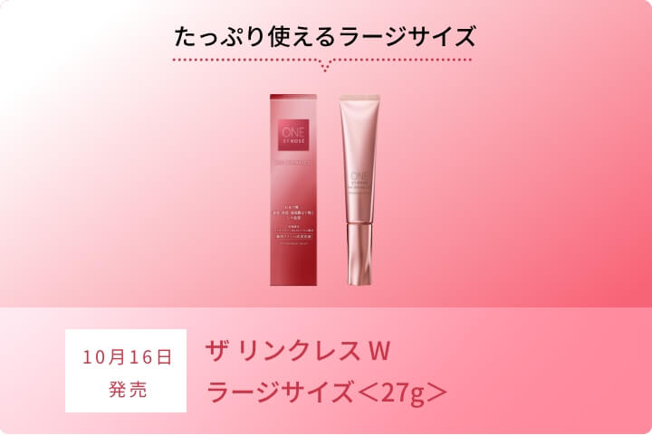 ワンバイコーセー ザ リンクレスS ラージサイズ 2個セット 楽天市場】コーセー リンクレス ラージサイズの通販