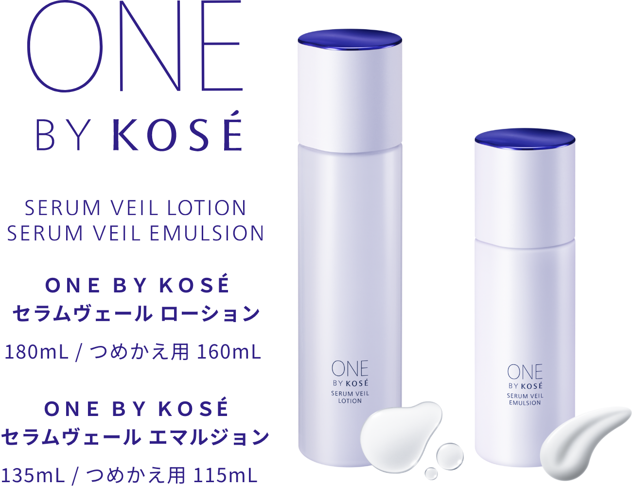 セラムヴェール ローション セラムヴェール エマルジョン イメージ