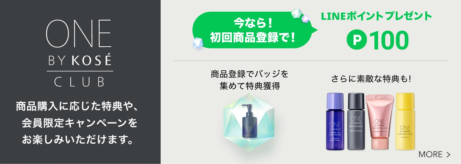 ONE BY KOSÉ CLUB 商品購入に応じた特典や、会員限定キャンペーンをお楽しみいただけます。