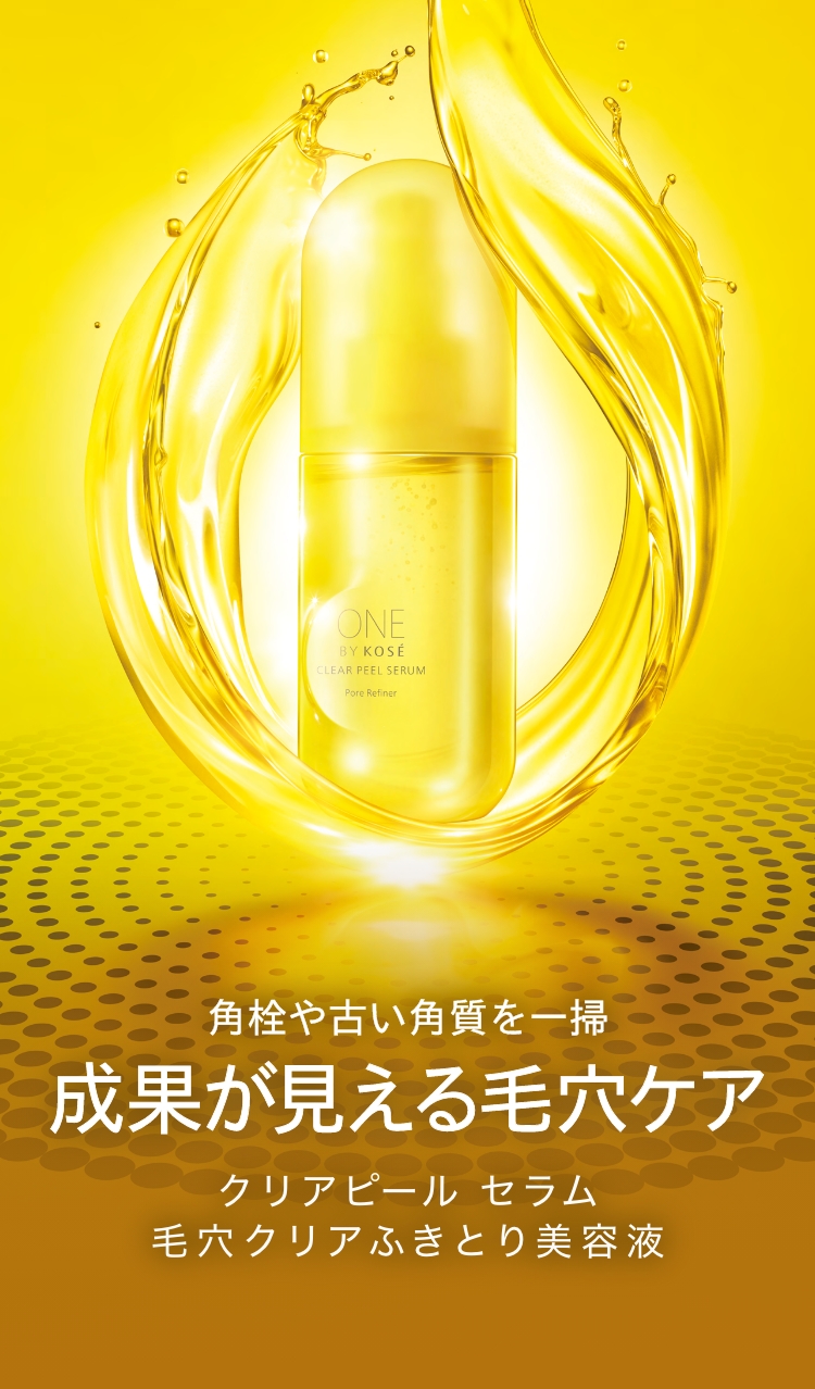 美容液 CLEAR PEEL SERUM 500g CLEAR PEEL SERUM｜ONE BY KOSE｜ Maison KOSÉ(メゾンコーセー)