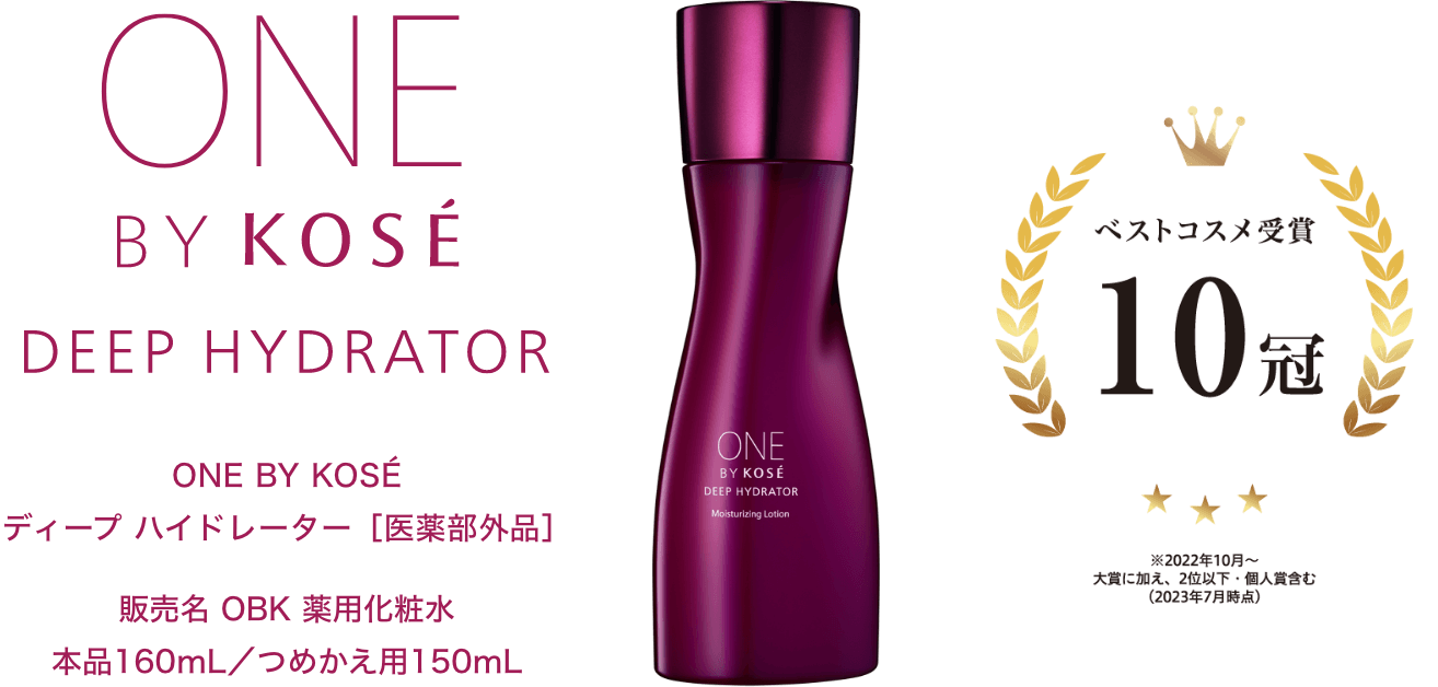 DEEP HYDRATOR｜ONE BY KOSE｜ Maison KOSÉ(メゾンコーセー)