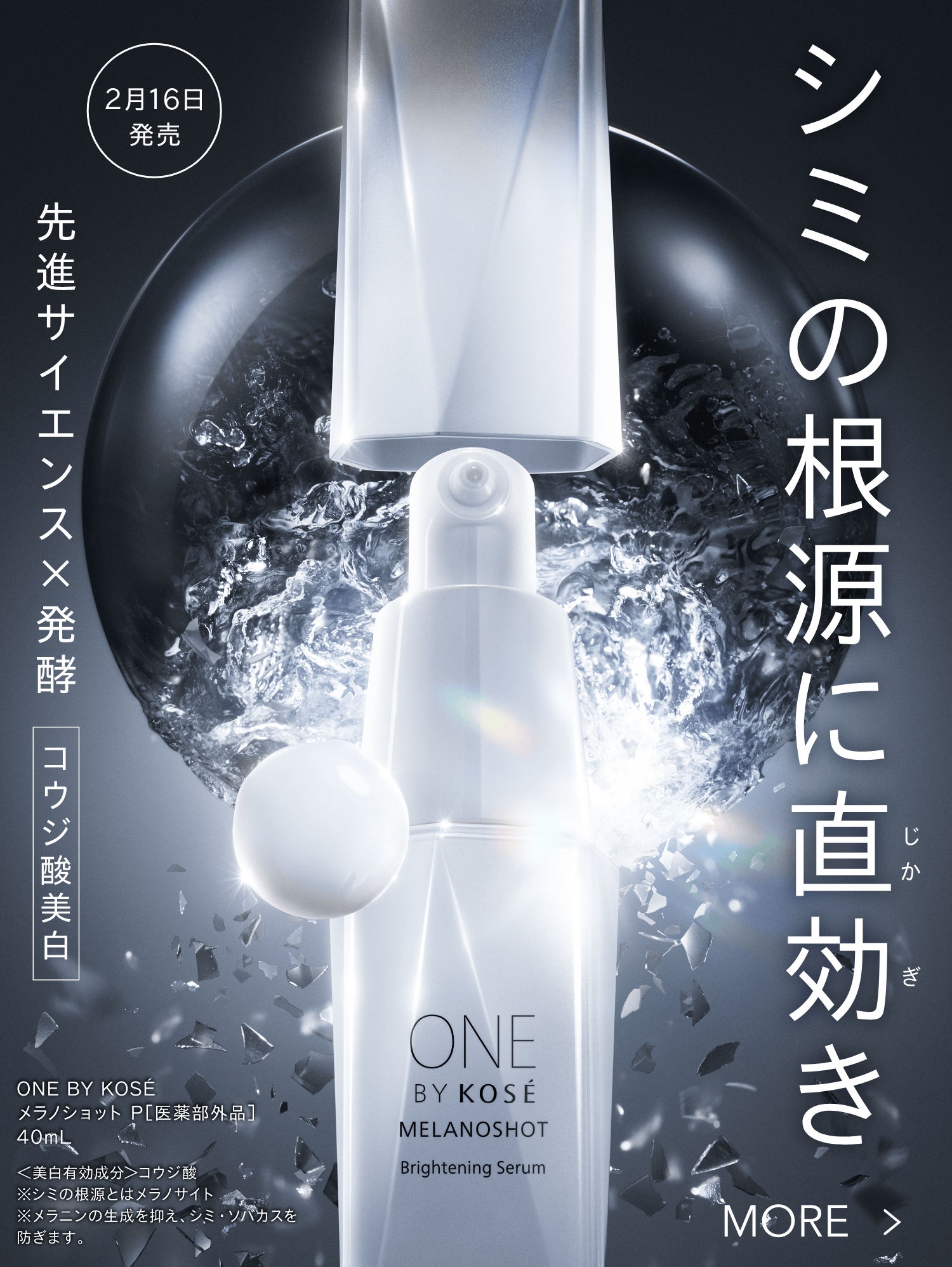 ＯＮE BY KOSE￼￼￼ メラノショットw 美容液 本体＋レフィル2本 ONE BY KOSE (ワン バイ コーセー) メラノショット W 【医薬部外品