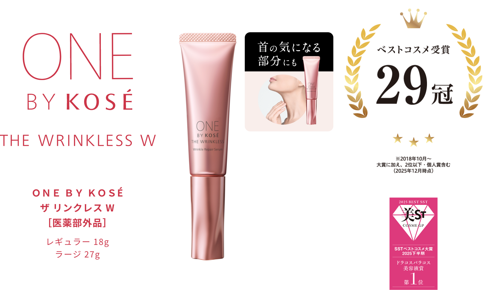 THE WRINKLESS W｜ONE BY KOSE｜ Maison KOSÉ(メゾンコーセー)