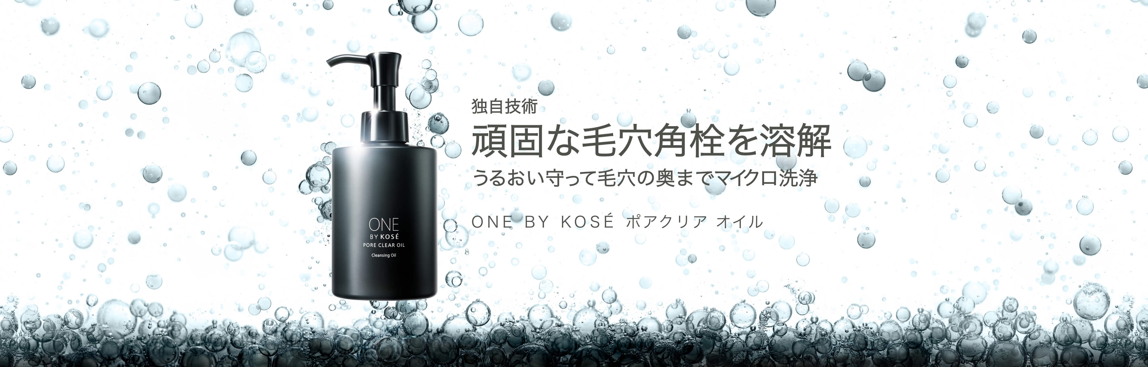 シミ発生源に直効き、増え続ける未来のシミまで防ぐ ONE BY KOSÉ メラノショット Ｗ