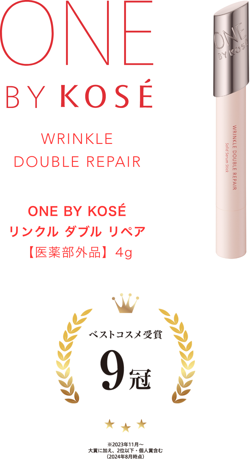 ベストコスメ受賞 9冠