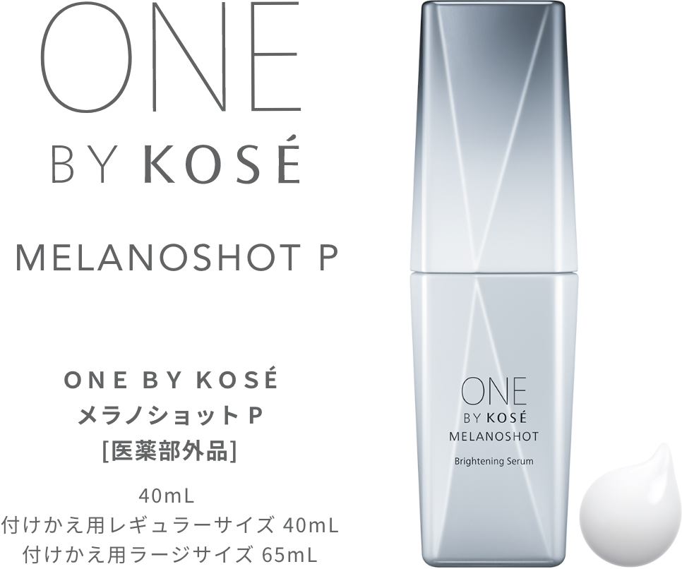MELANOSHOT P｜ONE BY KOSE｜ Maison KOSÉ(メゾンコーセー)