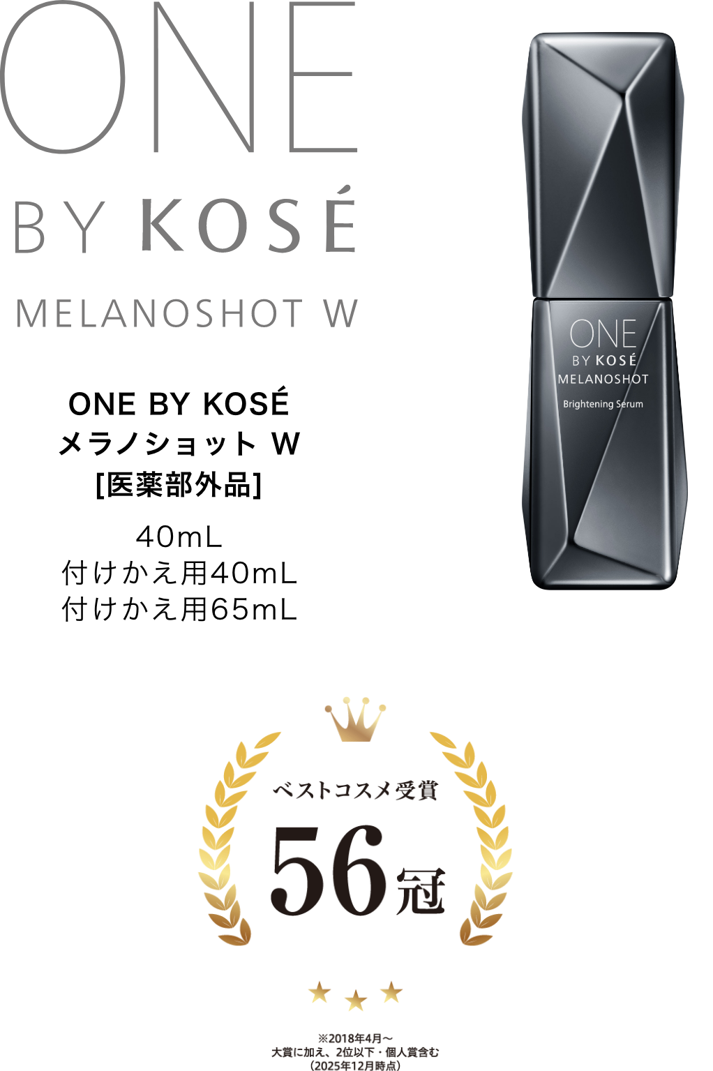 MELANOSHOT W｜ONE BY KOSE｜ Maison KOSÉ(メゾンコーセー)