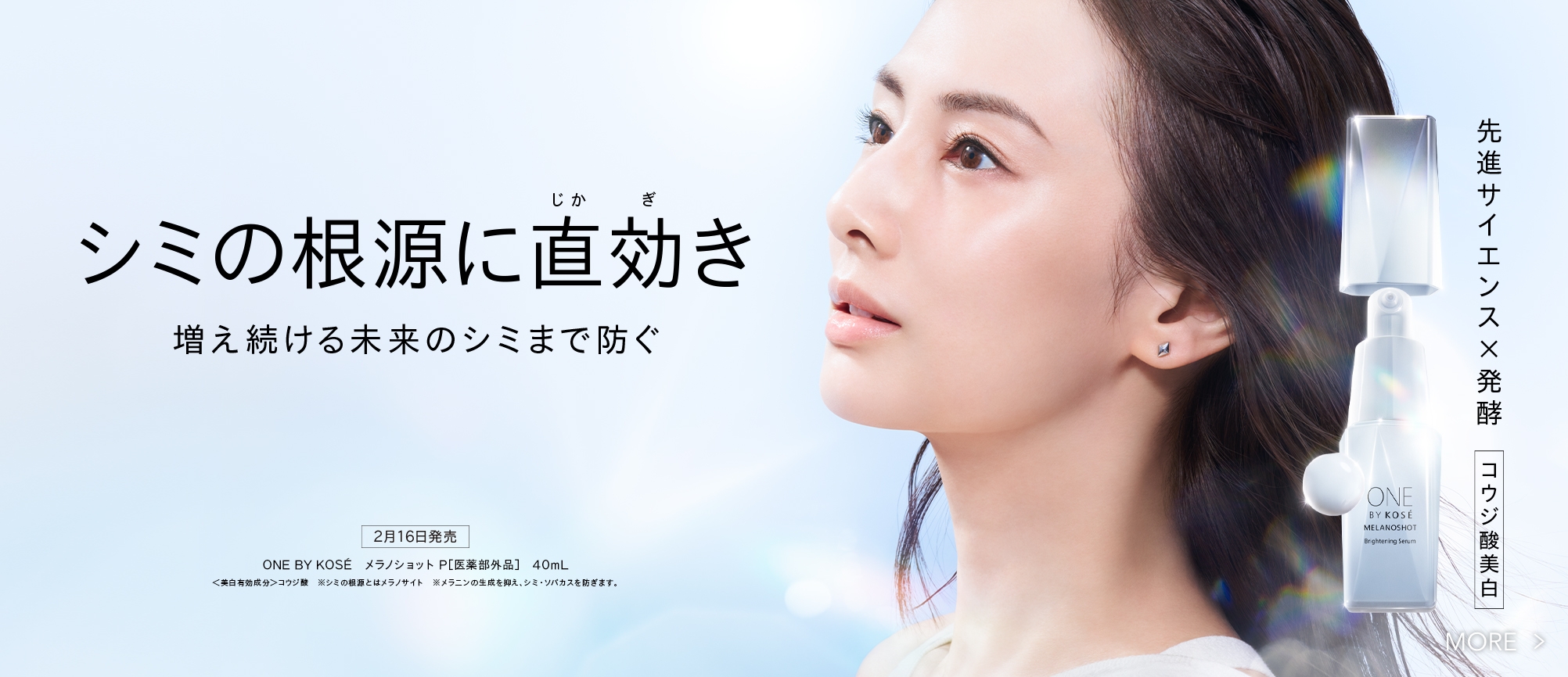 シミの根源に直効き 増え続ける未来のシミまで防ぐ