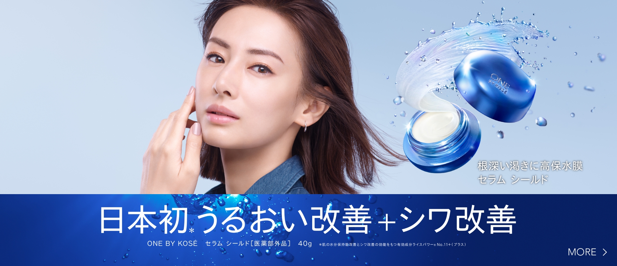 日本初うるおい改善＋シワ改善