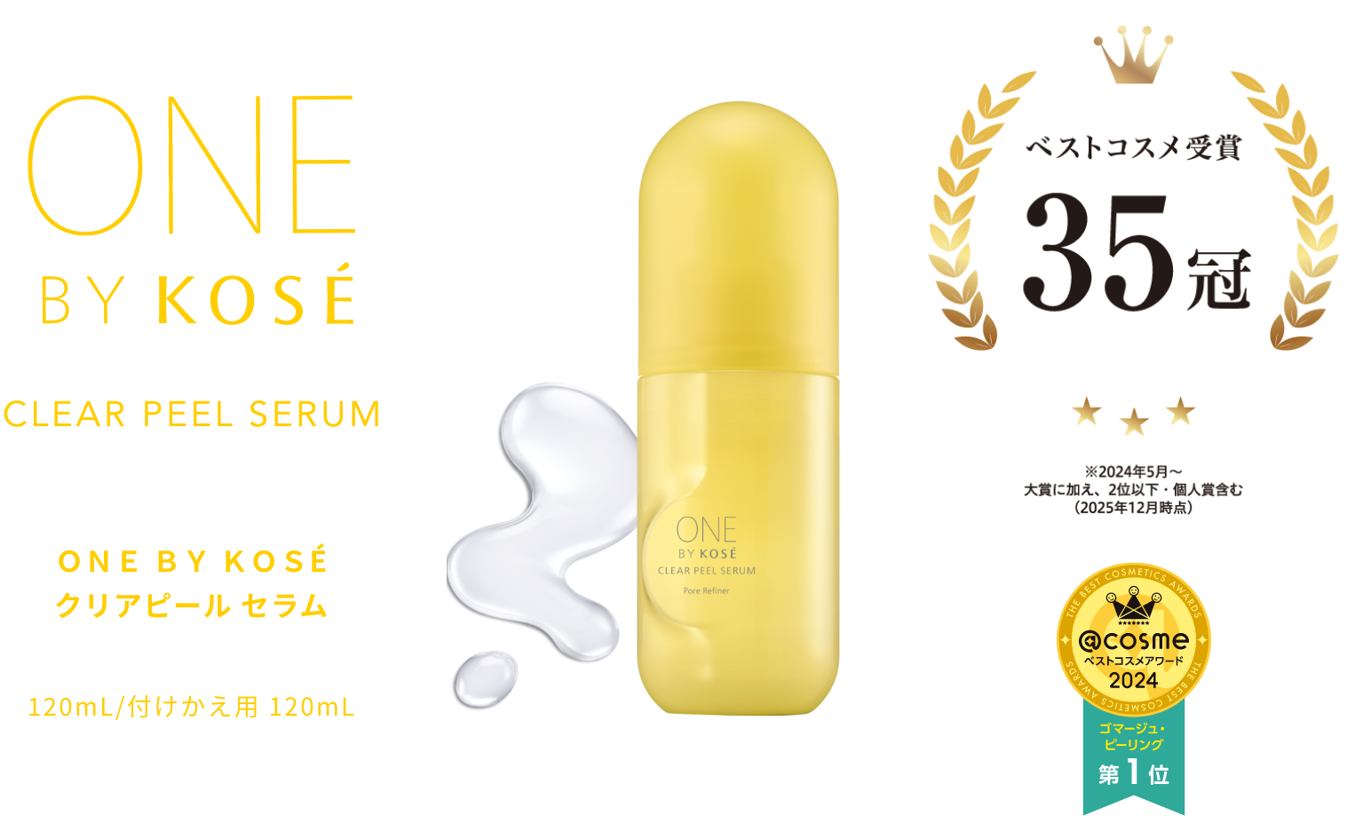 CLEAR PEEL SERUM｜ONE BY KOSE｜ Maison KOSÉ(メゾンコーセー)