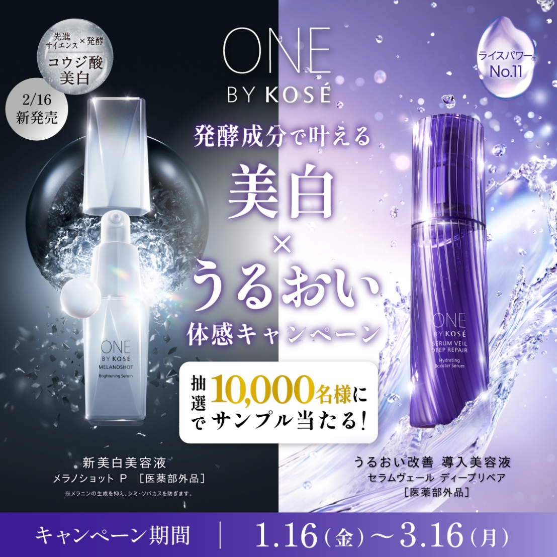 SERUM VEIL DEEP REPAIR｜ONE BY KOSE｜ Maison KOSÉ(メゾンコーセー)