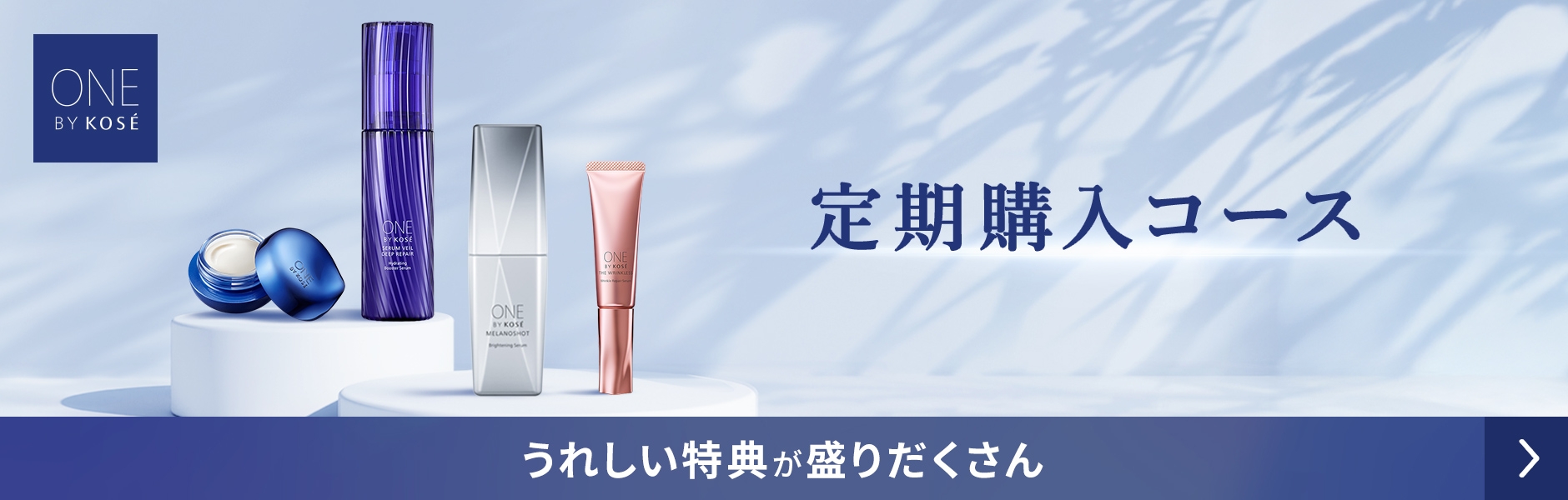 定期購入コース うれしい特典が盛りだくさん