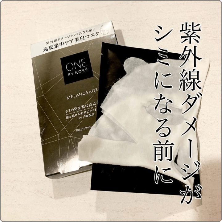 【紫外線ダメージがシミになる前に！紫外線を浴びる前でも後でも速攻集中ケア◎】