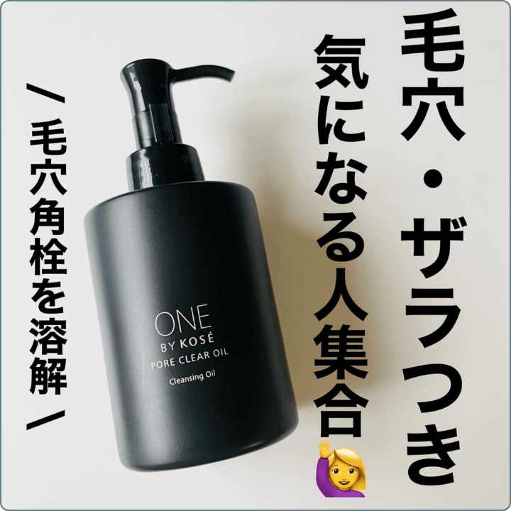 【毛穴角栓を溶解!?】こんなクレンジング待ってました👏