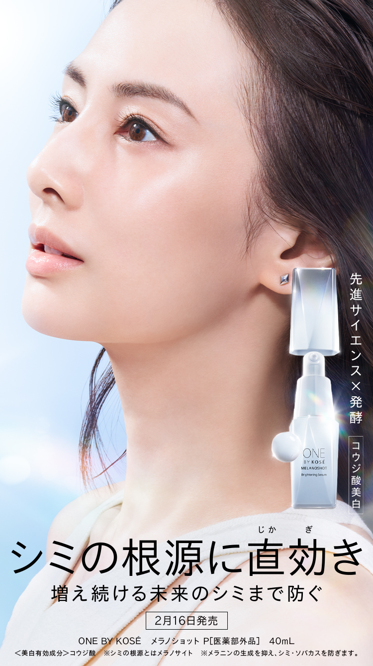 シミの根源に直効き 増え続ける未来のシミまで防ぐ