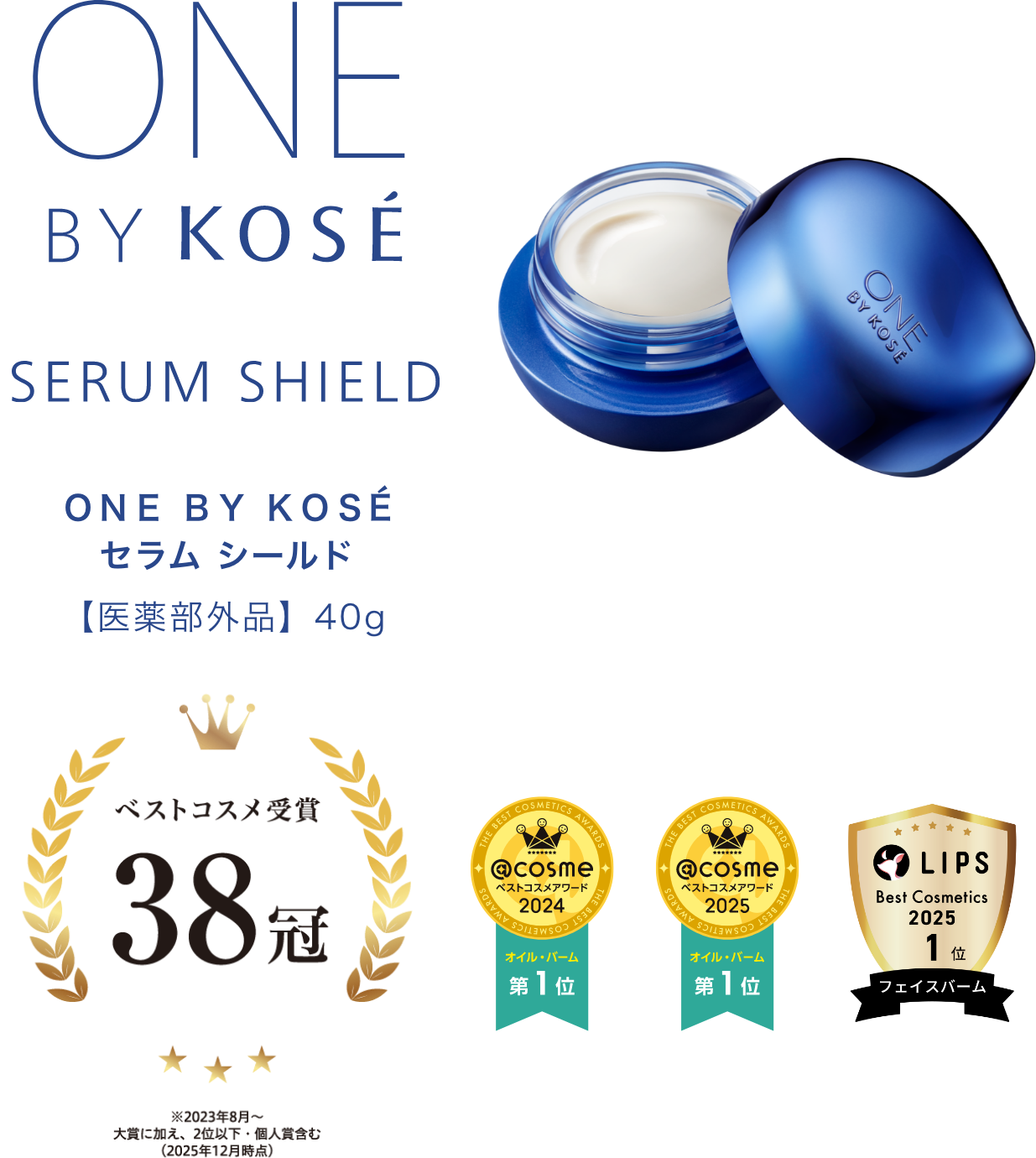 ベストコスメ受賞 38冠