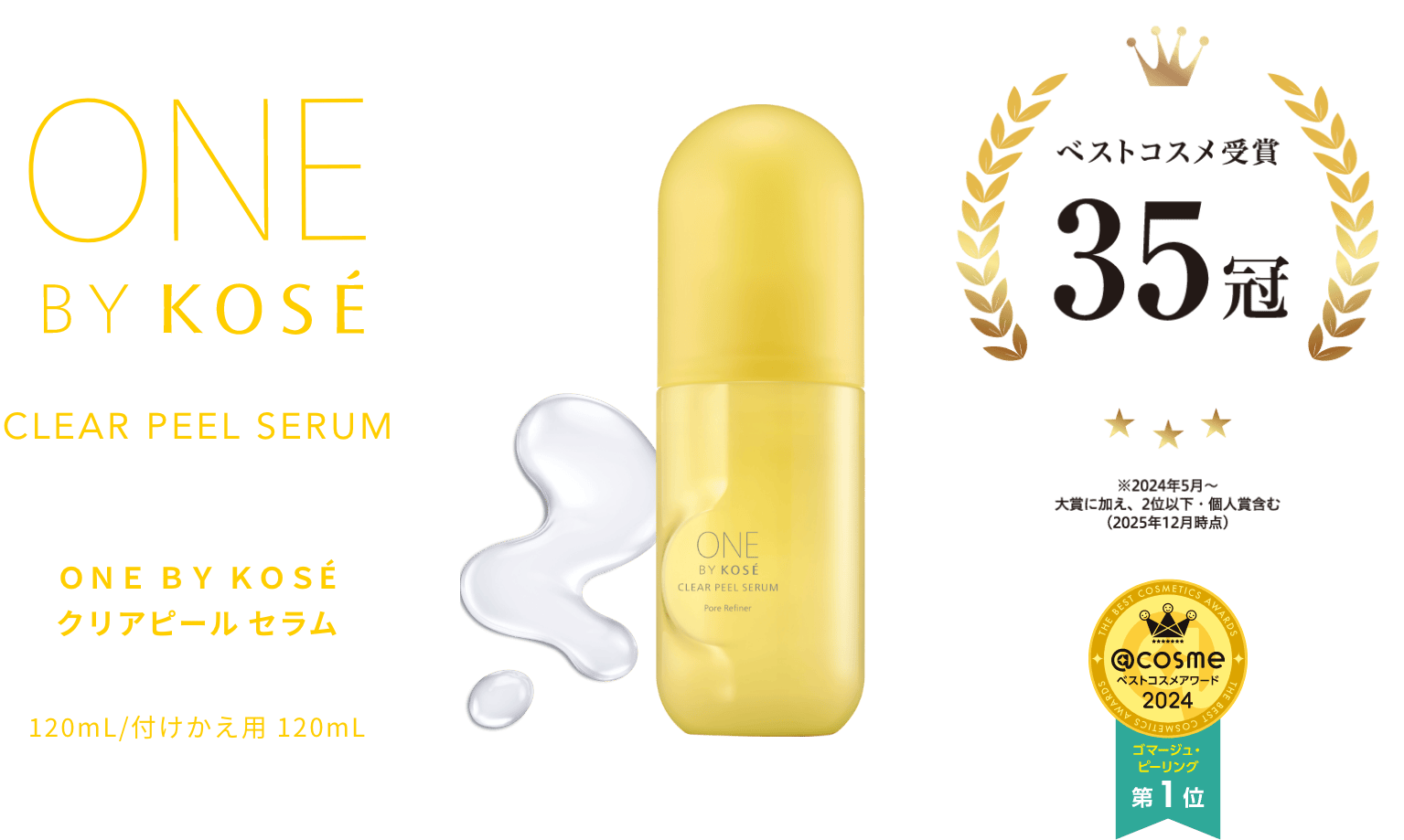 CLEAR PEEL SERUM｜ONE BY KOSE｜ Maison KOSÉ(メゾンコーセー)
