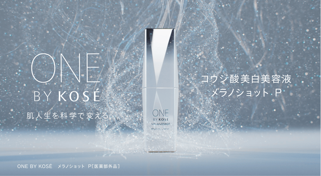 MELANOSHOT P｜ONE BY KOSE｜ Maison KOSÉ(メゾンコーセー)