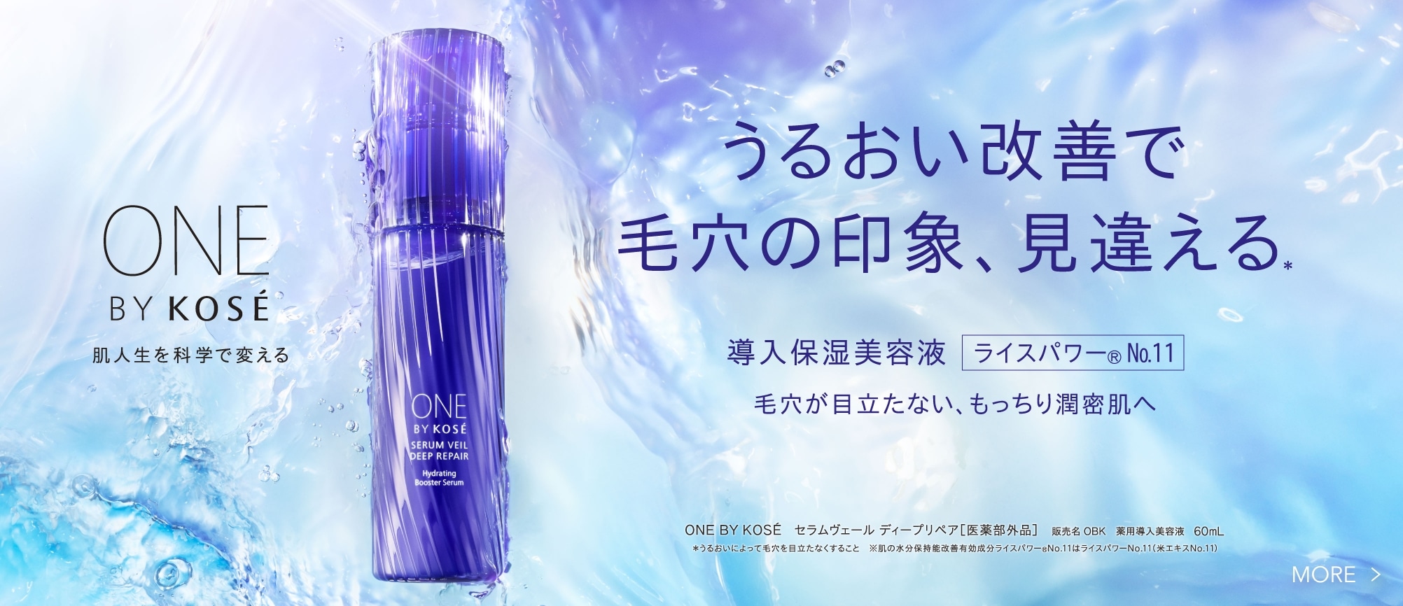 もっちり潤密肌へ 保湿の域を超え、肌自らうるおい生み出す