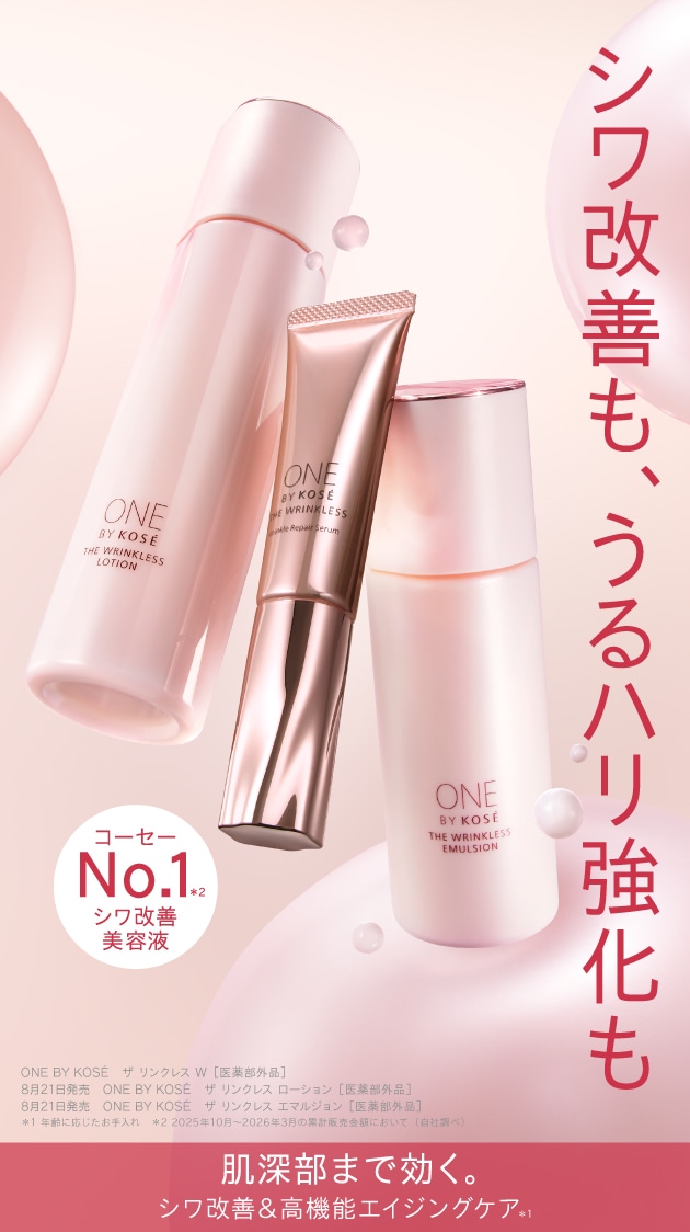 ONE BY KOSE｜ Maison KOSÉ(メゾンコーセー)