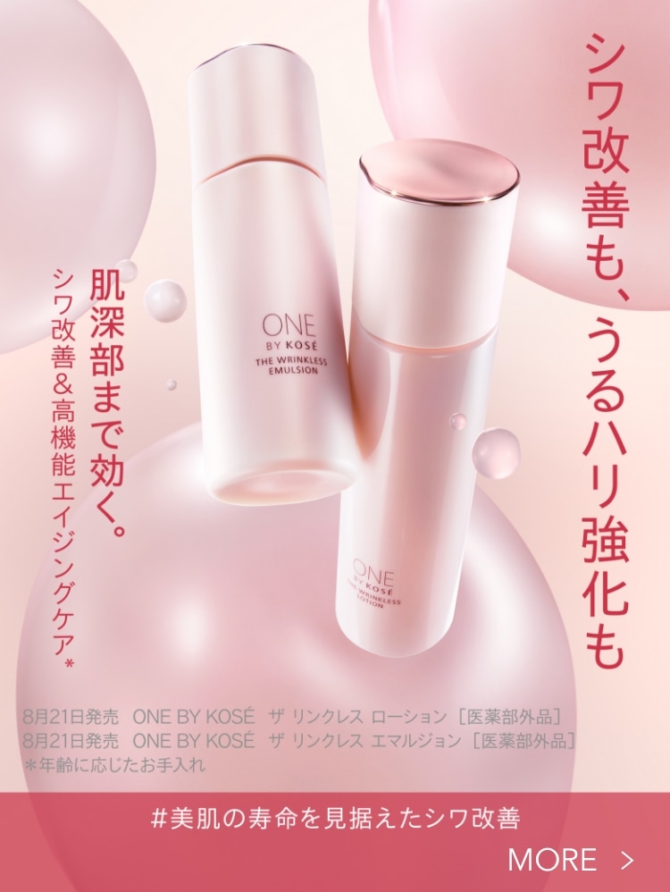 肌深部まで効く。シワ改善&高機能エイジングケア