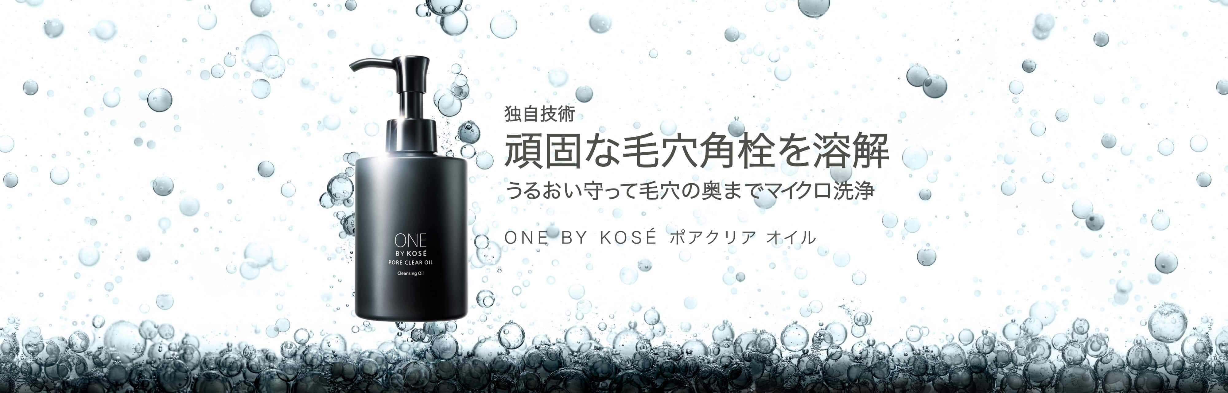 シミ発生源に直効き、増え続ける未来のシミまで防ぐ ONE BY KOSÉ メラノショット W