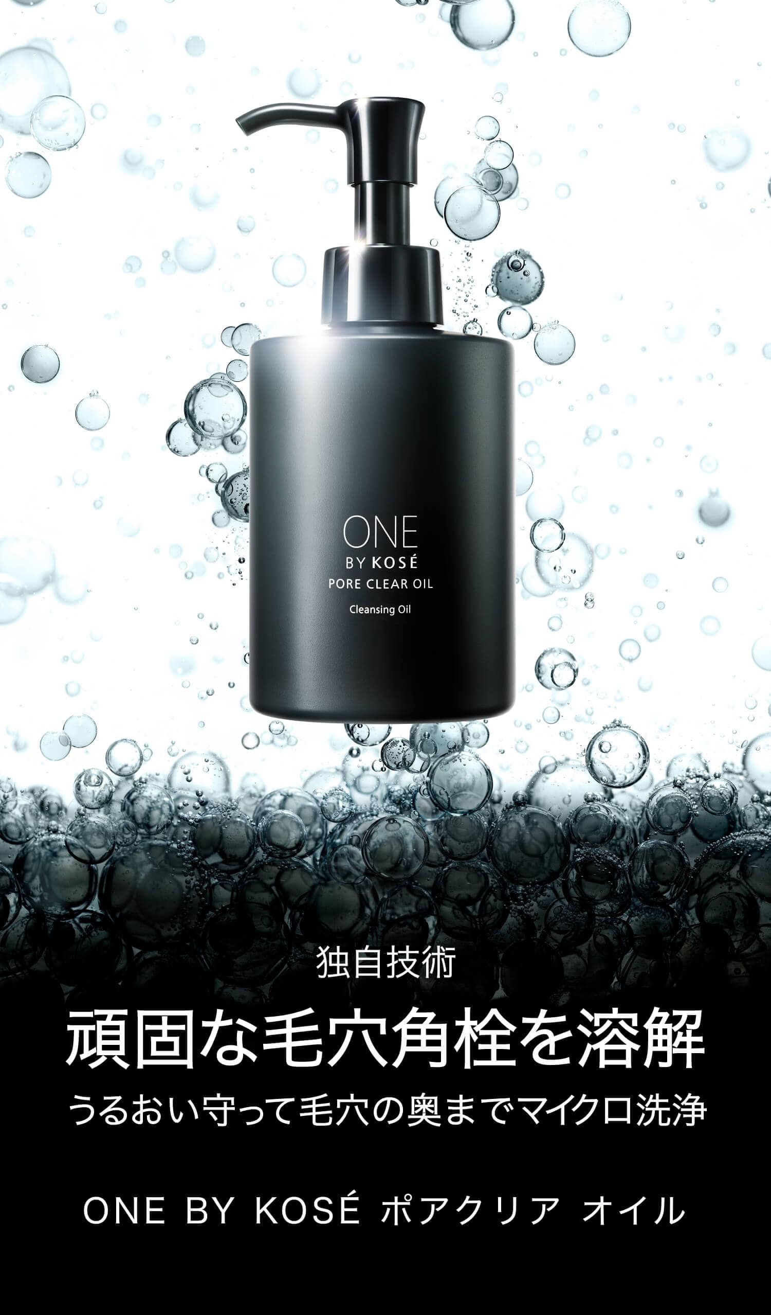 シミ発生源に直効き、増え続ける未来のシミまで防ぐ ONE BY KOSÉ メラノショット Ｗ