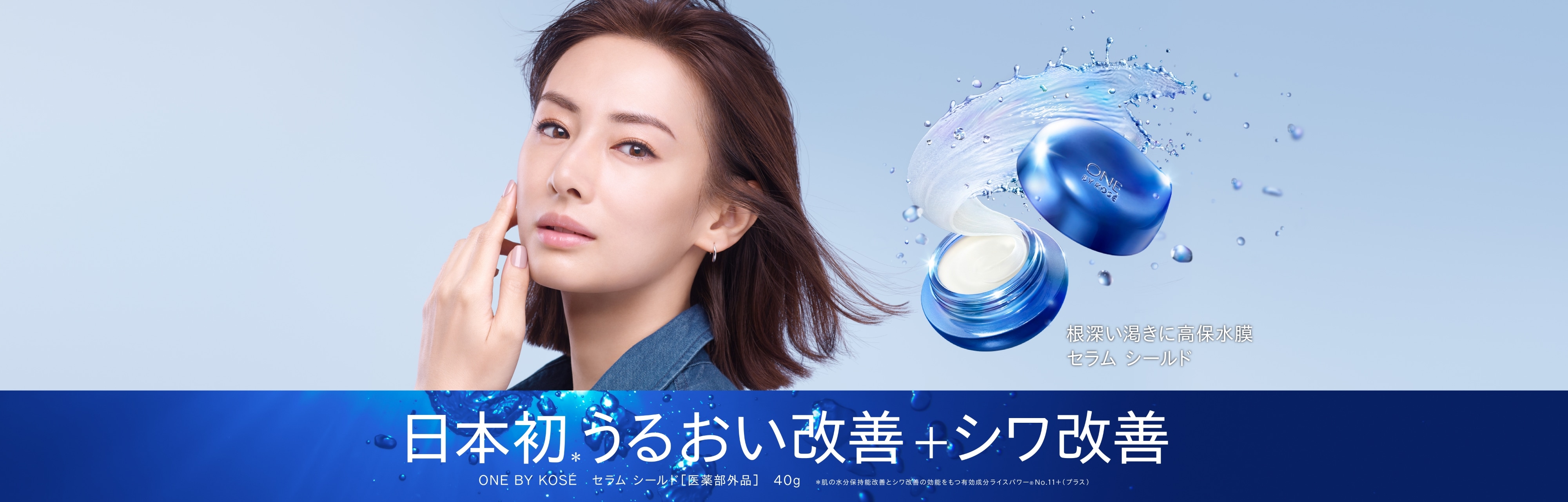 SERUM SHIELD｜ONE BY KOSE｜ Maison KOSÉ(メゾンコーセー)