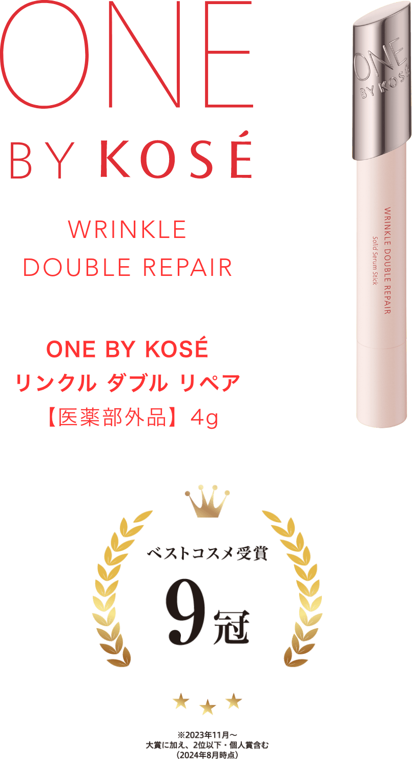 ベストコスメ受賞 9冠