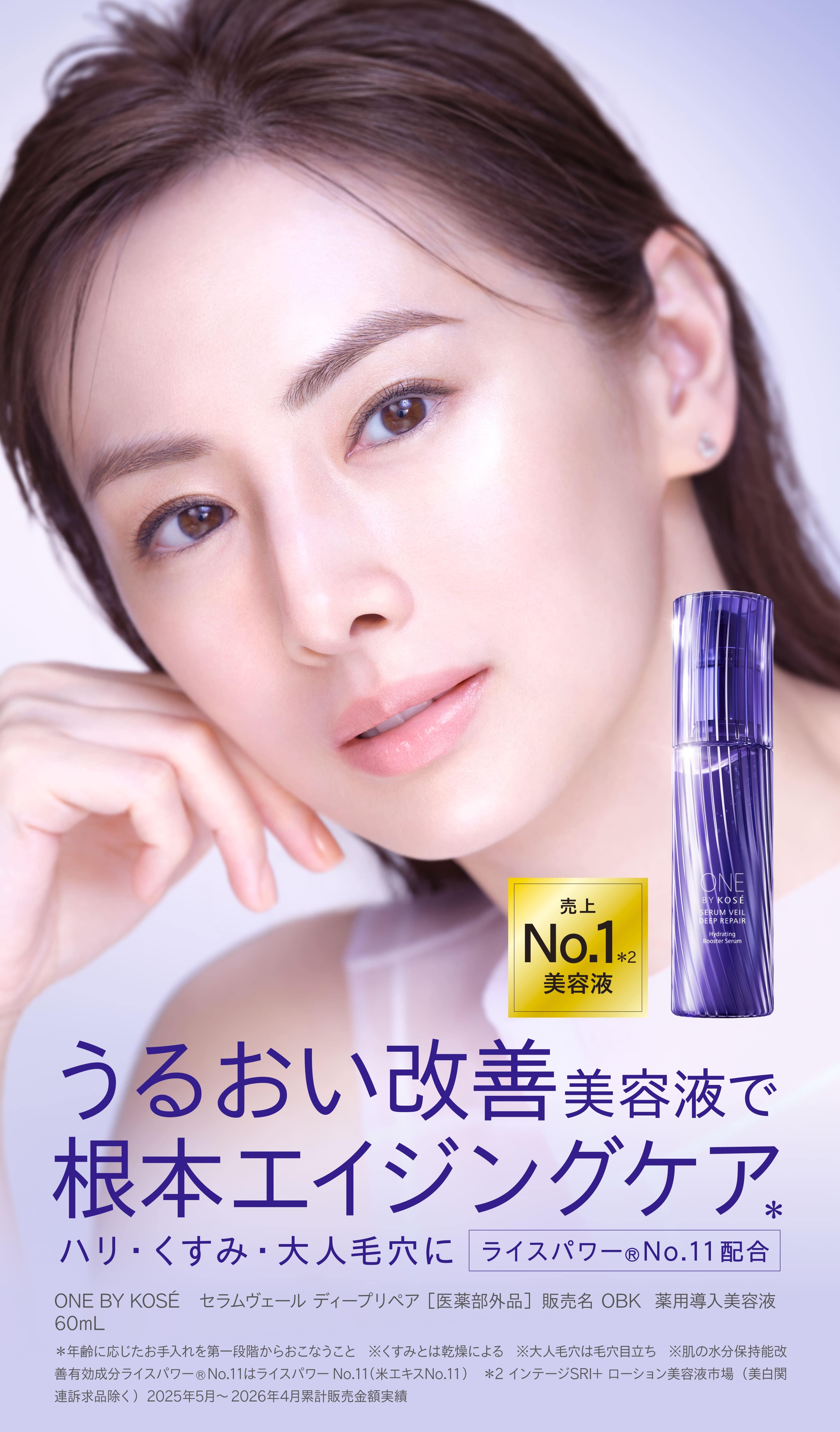 SERUM VEIL DEEP REPAIR｜ONE BY KOSE｜ Maison KOSÉ(メゾンコーセー)