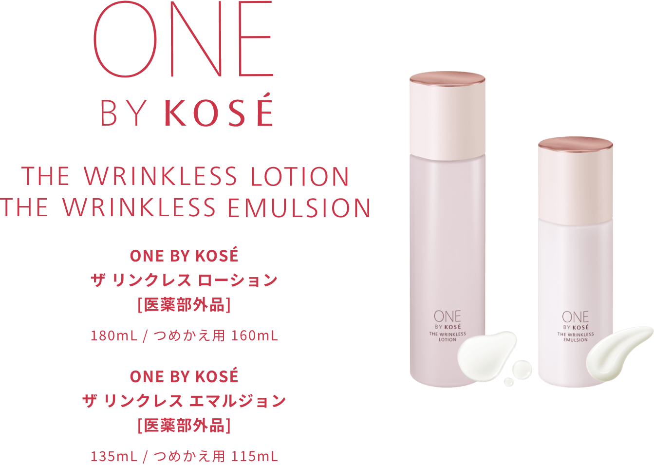 ザ リンクレス ローション[医薬部外品] 180mL / つめかえ用 160mL ザ リンクレス エマルジョン[医薬部外品] 135mL / つめかえ用 115mL