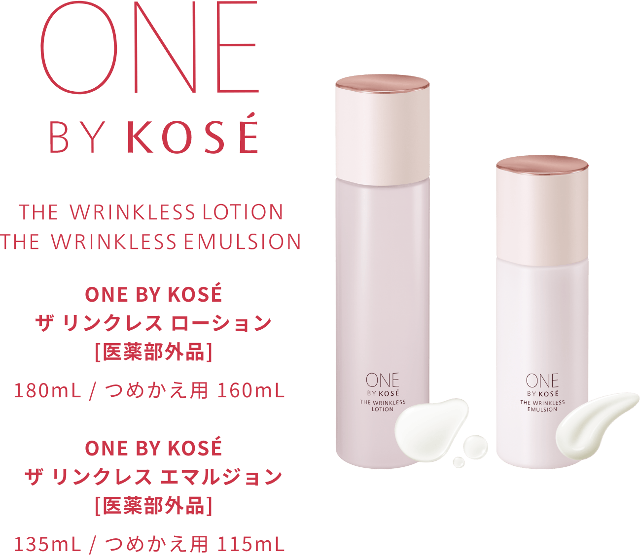ザ リンクレス ローション[医薬部外品] 180mL / つめかえ用 160mL ザ リンクレス エマルジョン[医薬部外品] 135mL / つめかえ用 115mL
