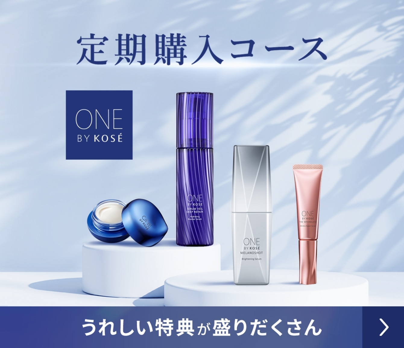 定期購入コース うれしい特典が盛りだくさん